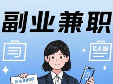 新疆在手机上可以做哪些副业赚钱？